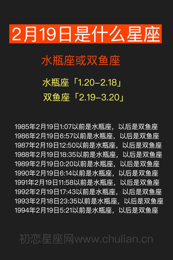 三月19是什么星座(3月19日是什么星座)
