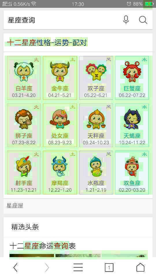 七月三十什么星座(三月十七 什么星座)