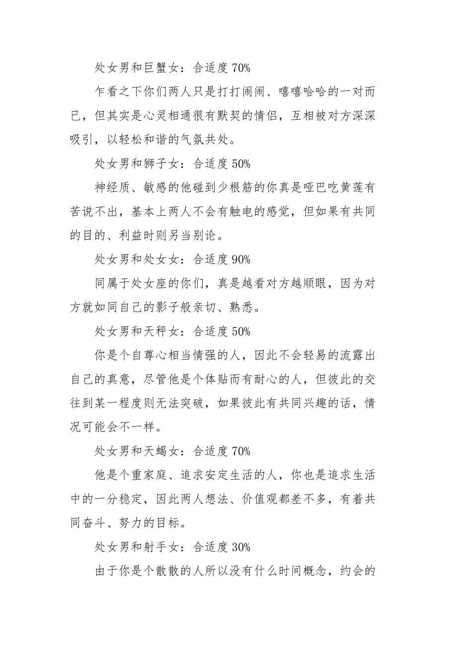 和处女座最配的星座配对(女处女座跟什么星座最配对)