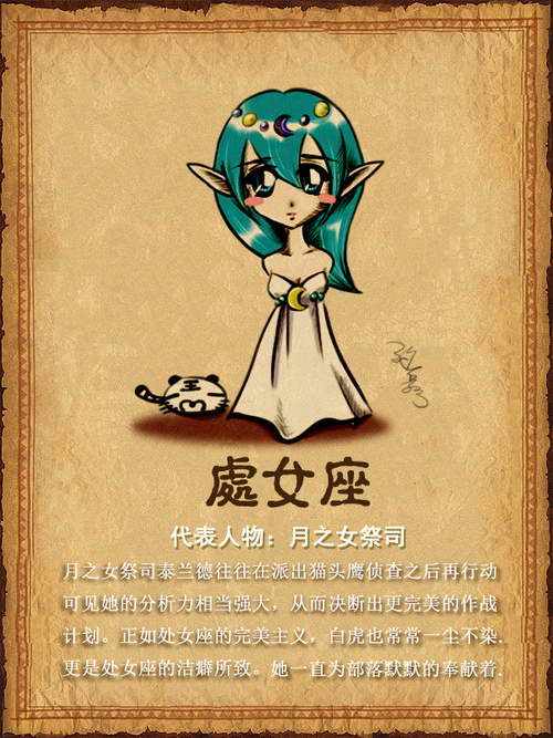 星座处女座(第一星座处女座)