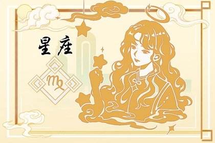 星座周(星座周公解梦小程序)