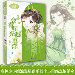 小小姐星座系列图片(十二星座大小姐)