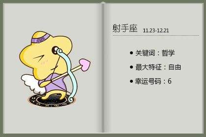 射手座星座运势查询(射手座今日星座运势查询)