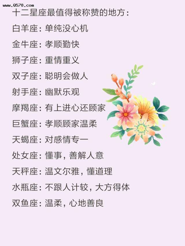十二星座谁最孝顺(12星座谁最孝顺)
