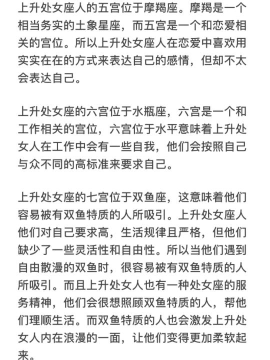 上升处女座(上升处女座的男人另一半)