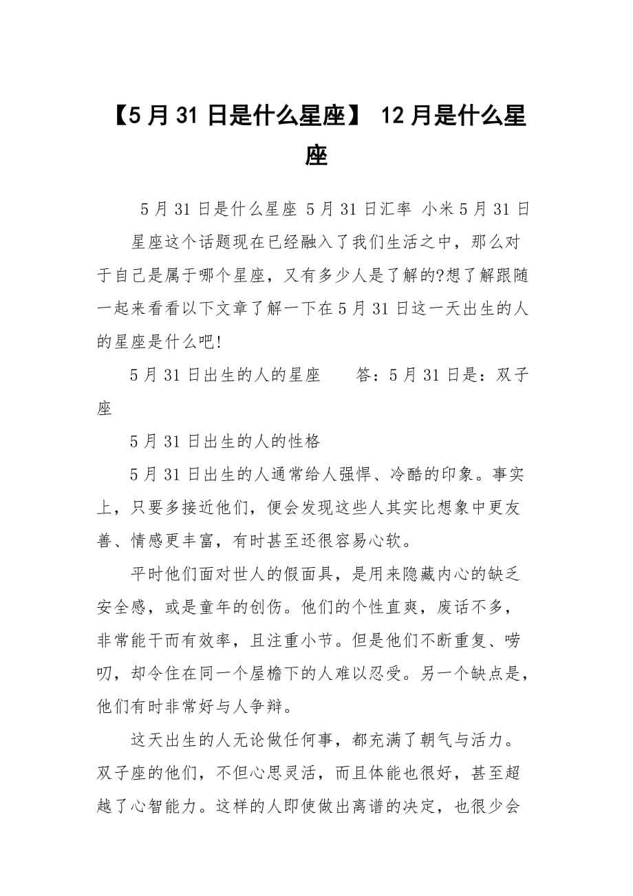 3.31是什么星座(19850331是什么星座)
