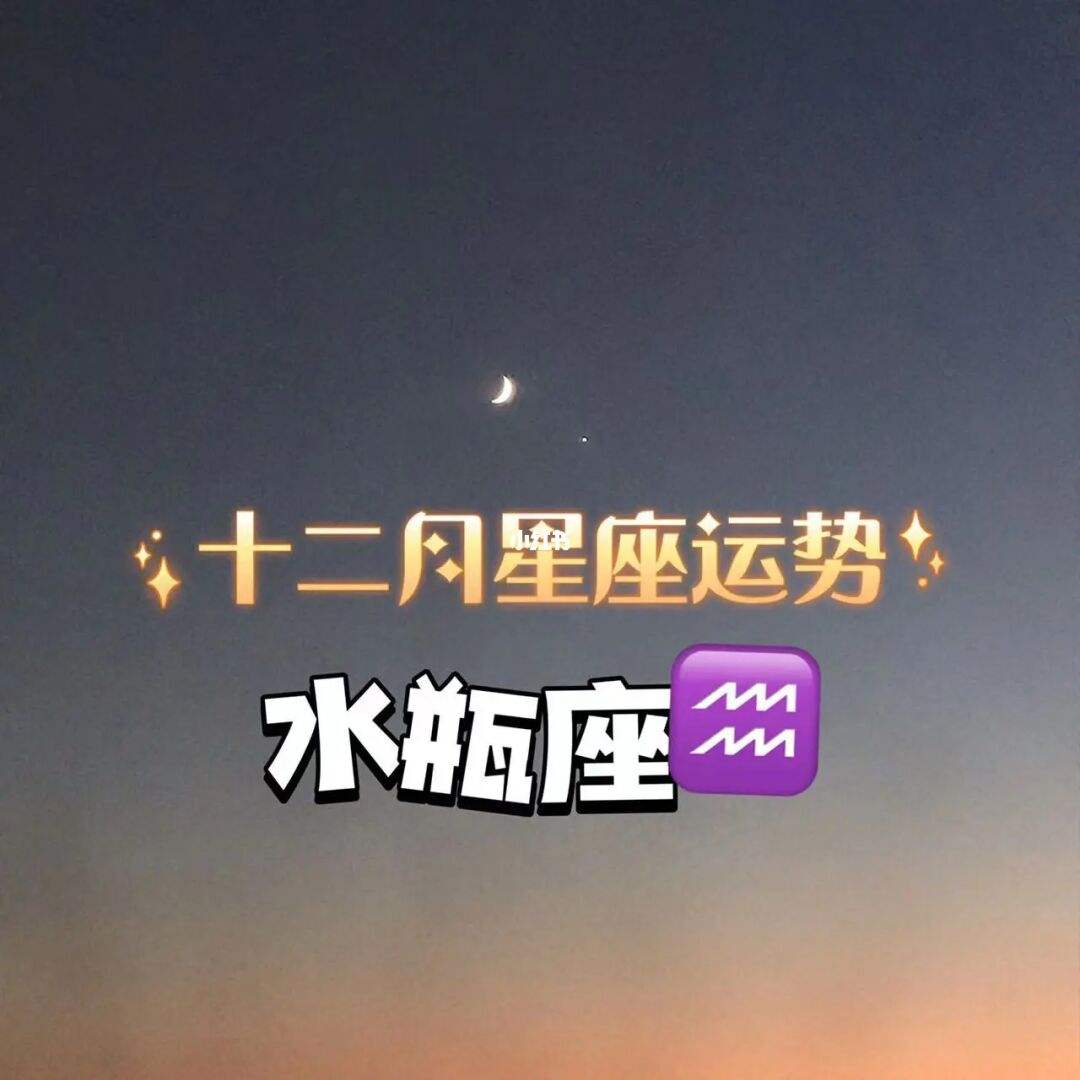 水瓶和什么星座配(水瓶和什么星座很配)