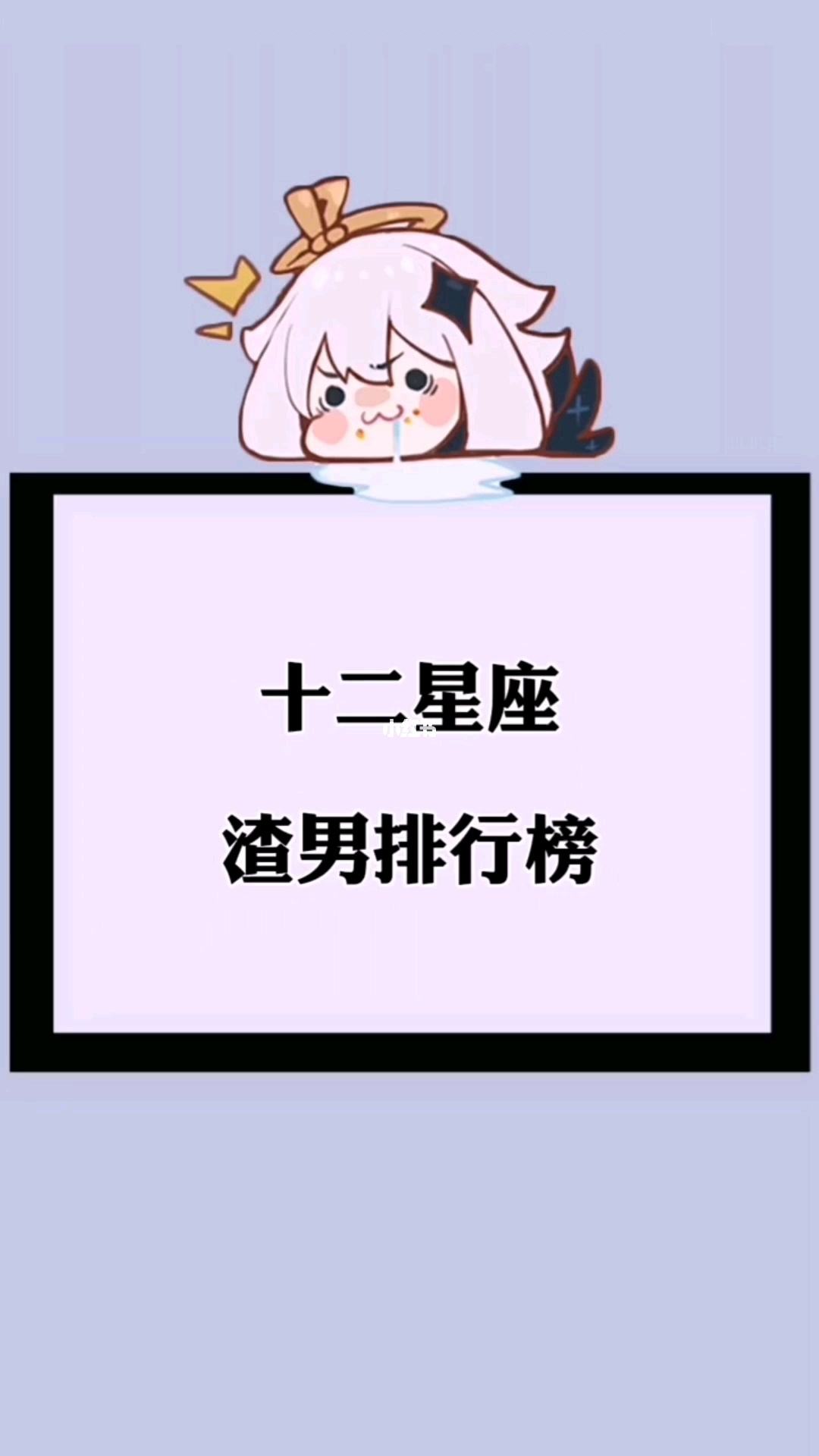 什么星座男最渣(哪个星座男生最渣)