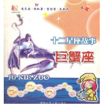 关于星座的故事传说(关于星座的民间故事)