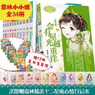 意林小小姐星座(意林小小姐星座免费阅读)