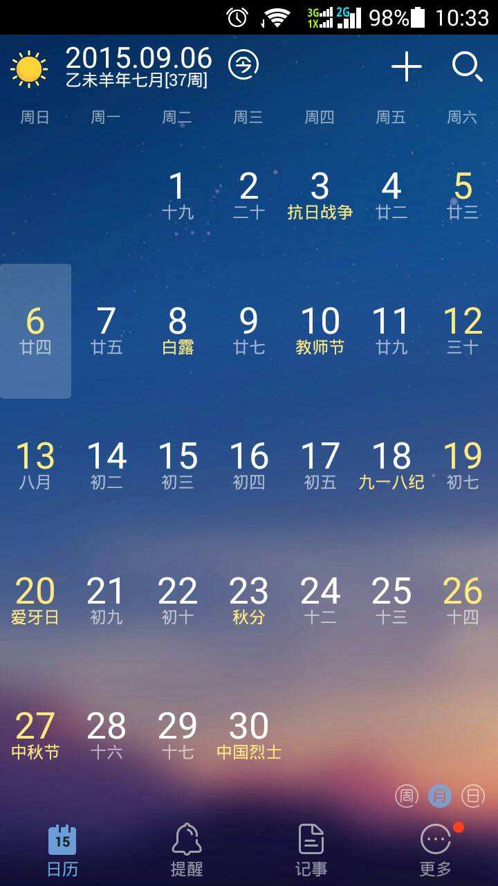 1月3号是什么星座的(1月3号是啥星座?)