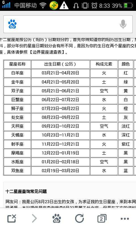 七月二十八什么星座(农历七月二十八什么星座)