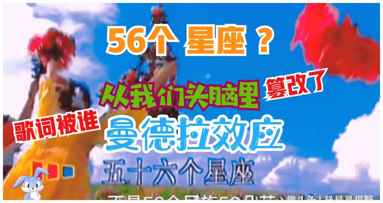 为什么是五十六个星座(为什么是五十六个星座五十六枝花)