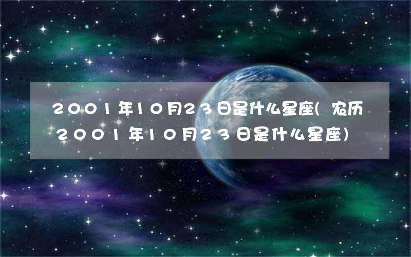 农历12月初二是什么星座(1986年农历12月初二是什么星座)