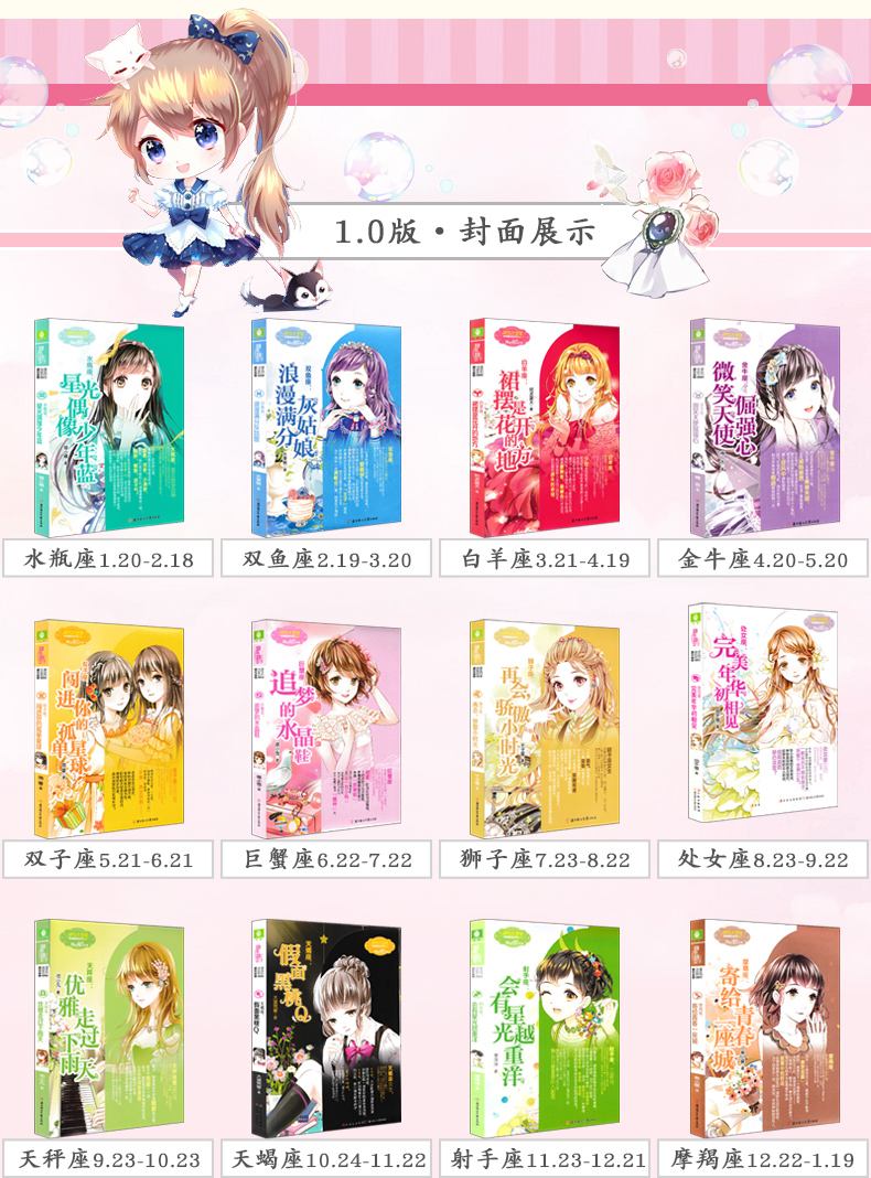 小小姐图片星座图片(小小姐星座系列在线看)