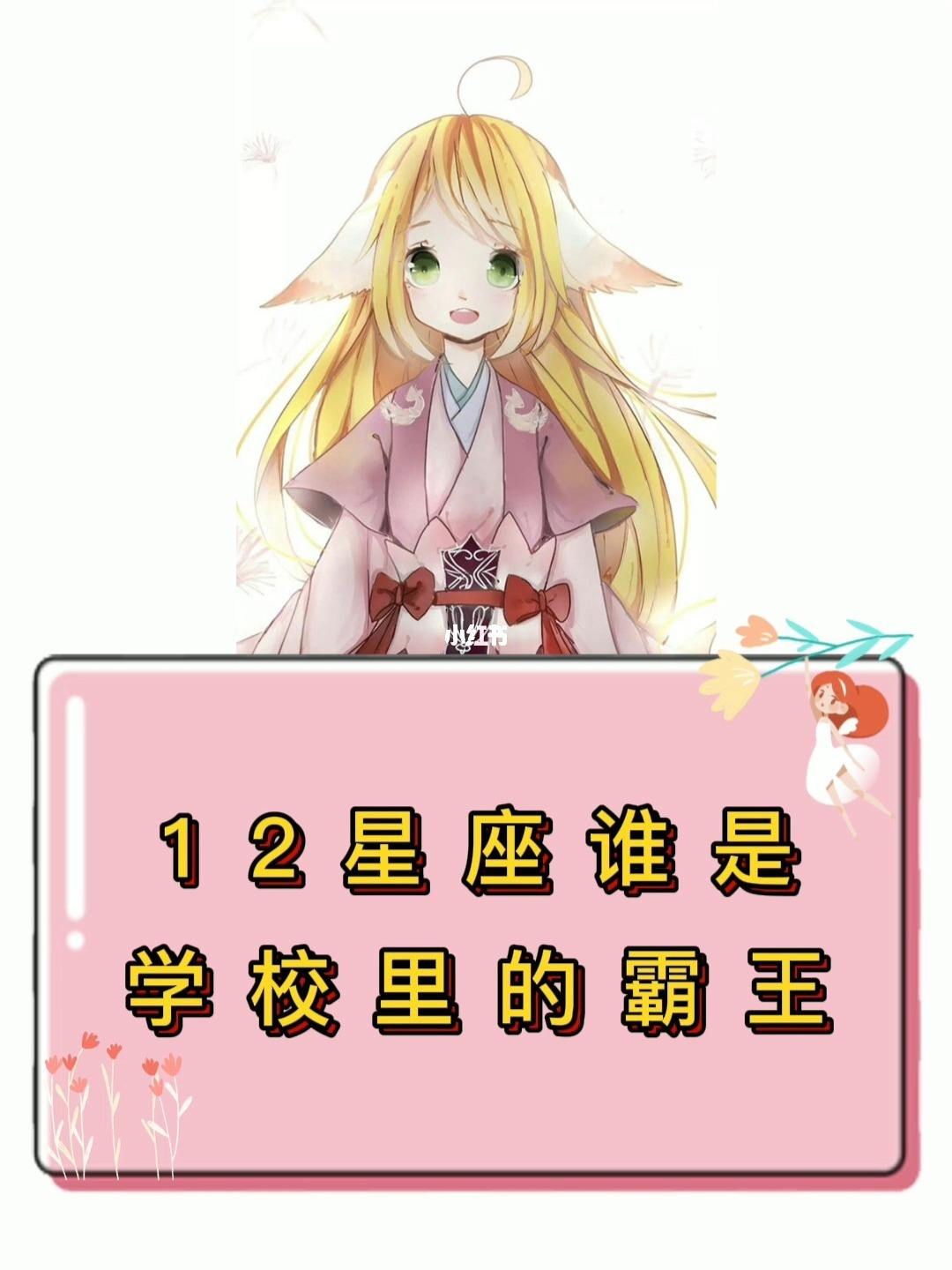 十二星座文校园盗窃(樱花校园十二星座穿搭)