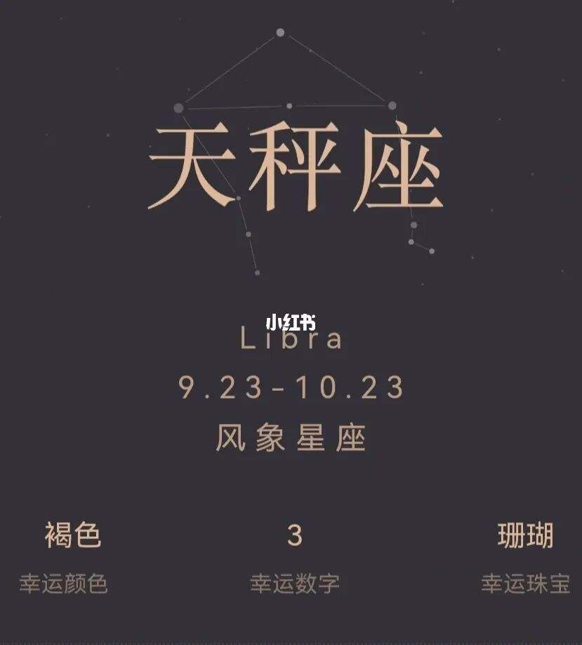 天秤男妻子星座统计(天秤男老婆星座统计)
