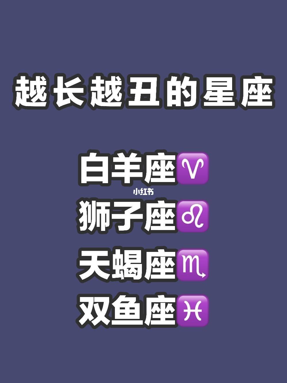 哪个星座越长越美(什么星座会越长越漂亮)