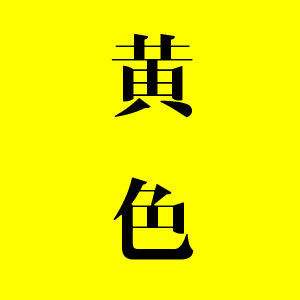 每日星座幸运色(个个星座的幸运色)