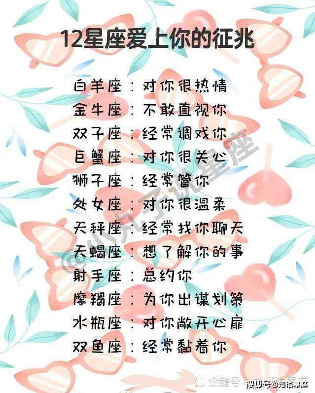 十二星座的所有秘密(十二星座的所有秘密都有哪些)