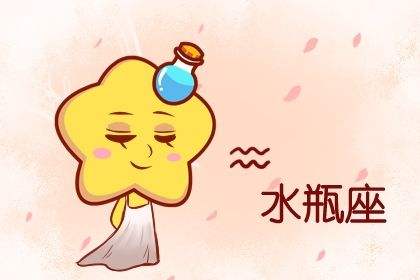 水瓶座最放不下的星座(水瓶座最放不下的人)