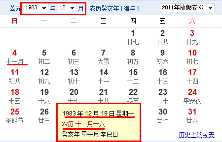农历十二月十八是什么星座(阴历十二月十八是什么星座的)