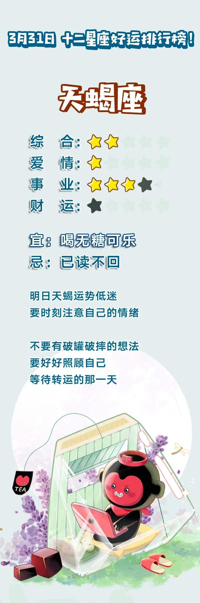 3月31日星座(3月31日星座是什么)