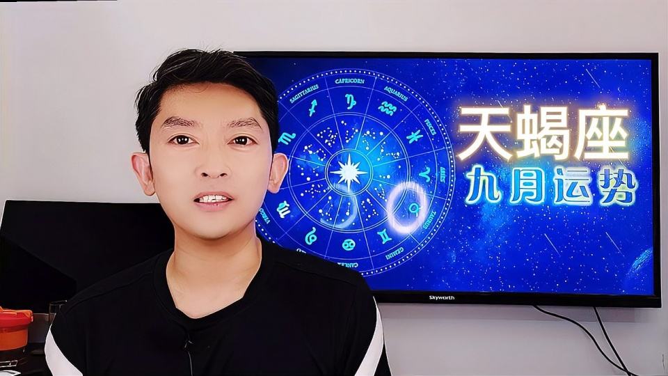 九月十五什么星座(九月十五什么星座九月十五什么是作)