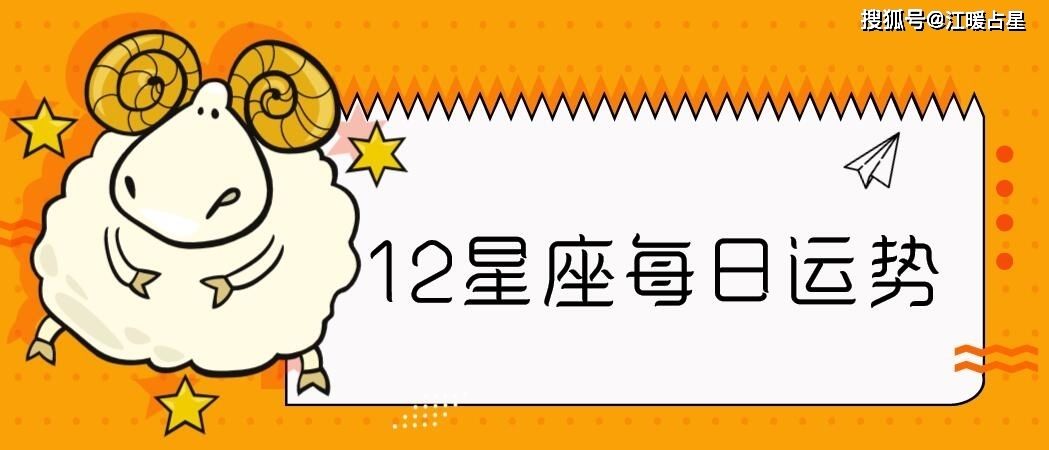 十二星座今日运势科技(十二星座今日运势?)