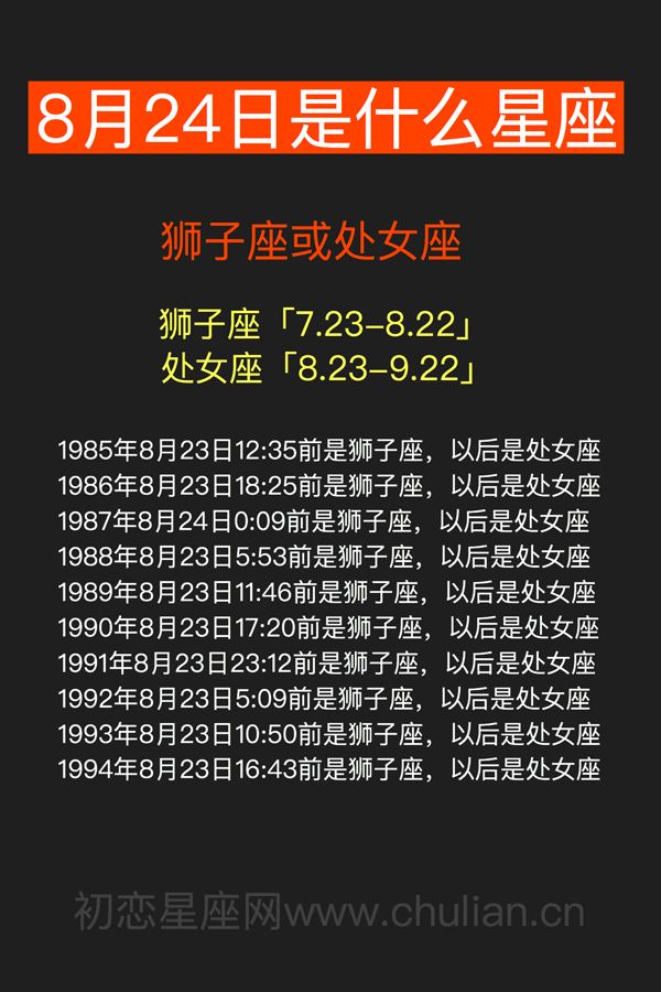 七月24日是什么星座(7月24日的星座是什么)