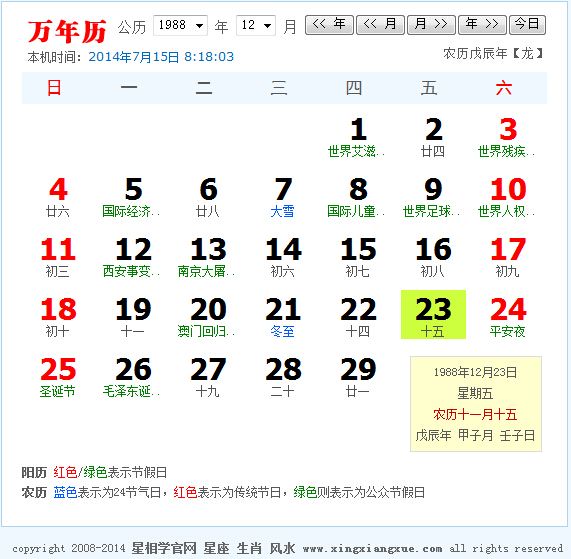 阴历9月15日是什么星座(1999年阴历9月15日是什么星座)