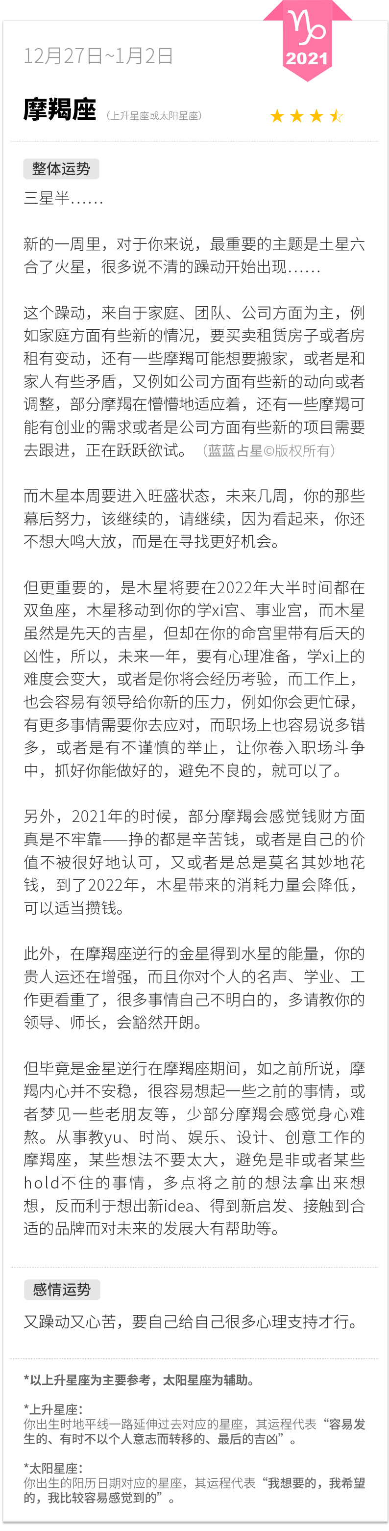 12.27是什么星座(农历1227是什么星座)