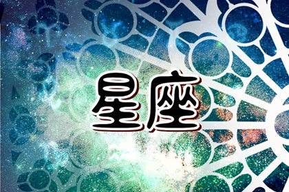 星座2016年运势完整版(星座运势全年运势)