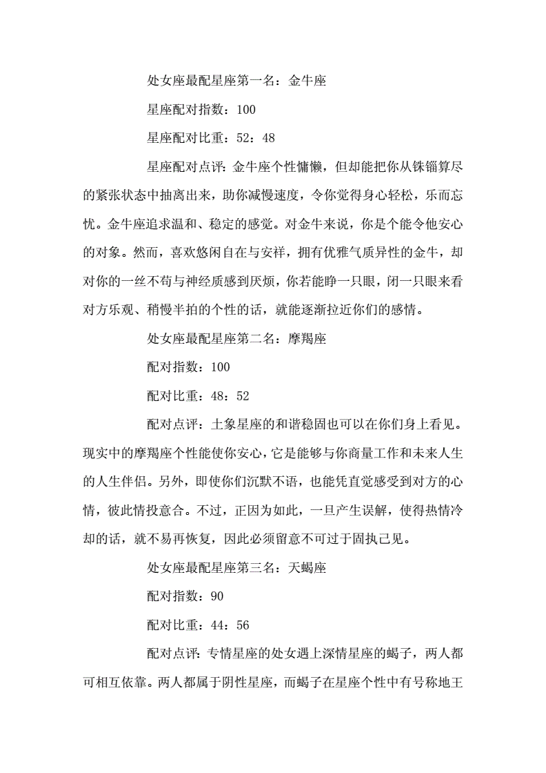 处女座女的性格(处女座最牛之处)