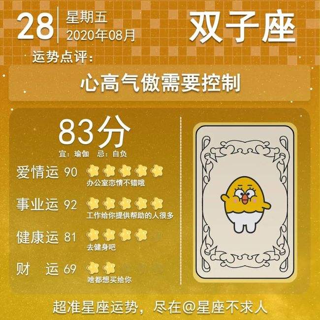 8月28星座(8月28星座书)