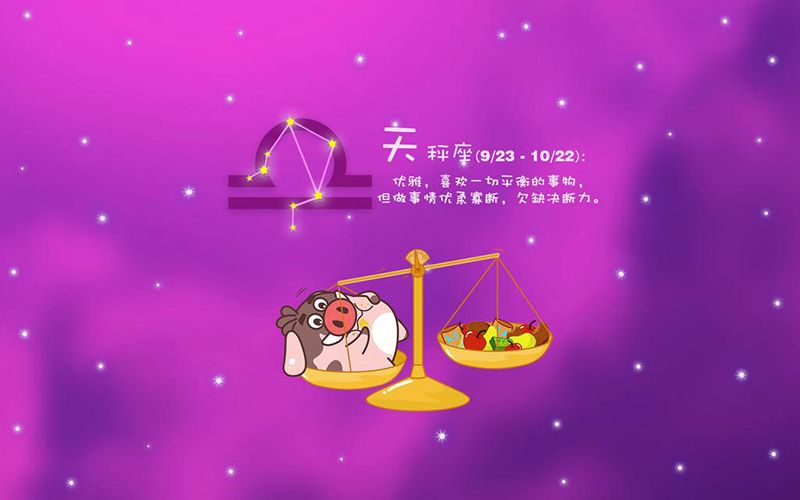天秤座配对星座排名(天秤座最配对的星座)