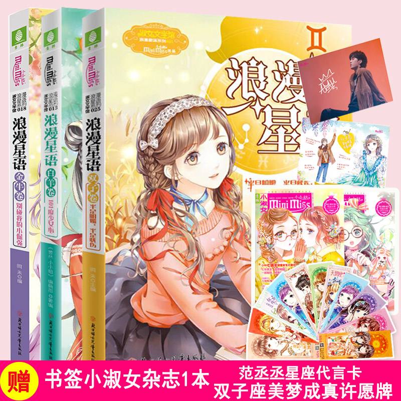 十二星座的书意林(十二星座的书名)