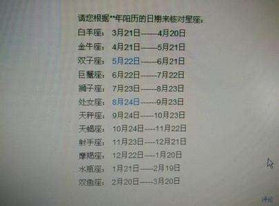 8月到9月是什么星座(8月至9月的是什么星座)