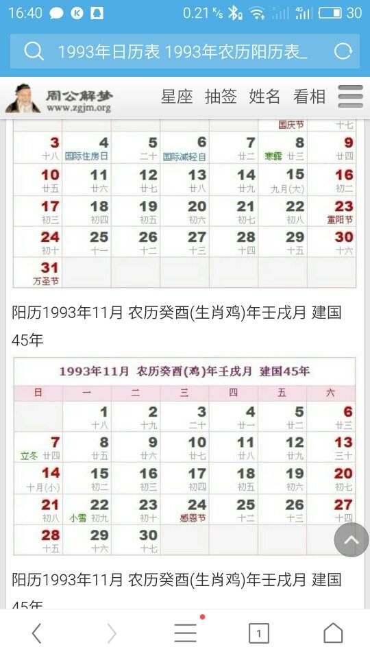 农历2017年三月十七星座(三月十七日农历)