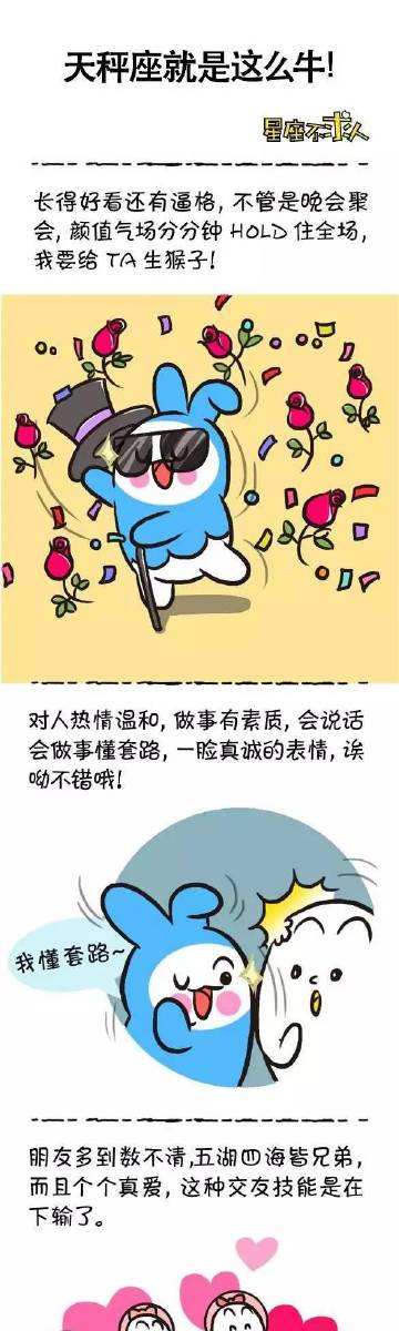 星座不求人天秤之歌(星座不求人谁是吵架王)