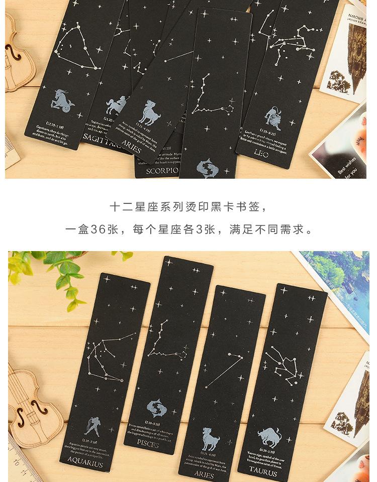 12星座书签(12星座书签怎么做漂亮又简单)