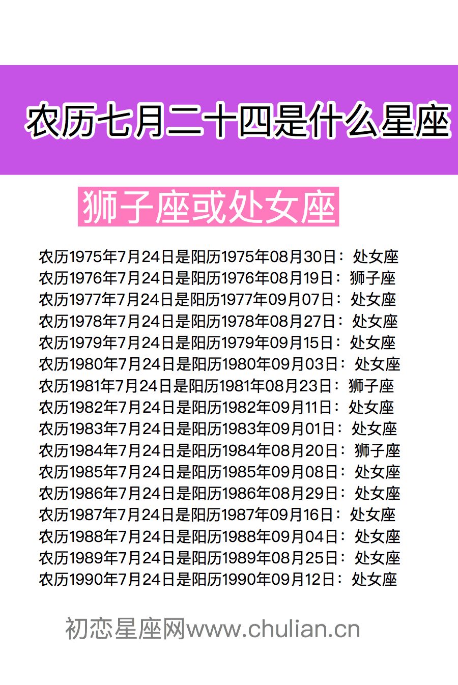 农历7.29是什么星座(农历729是什么星座星座)