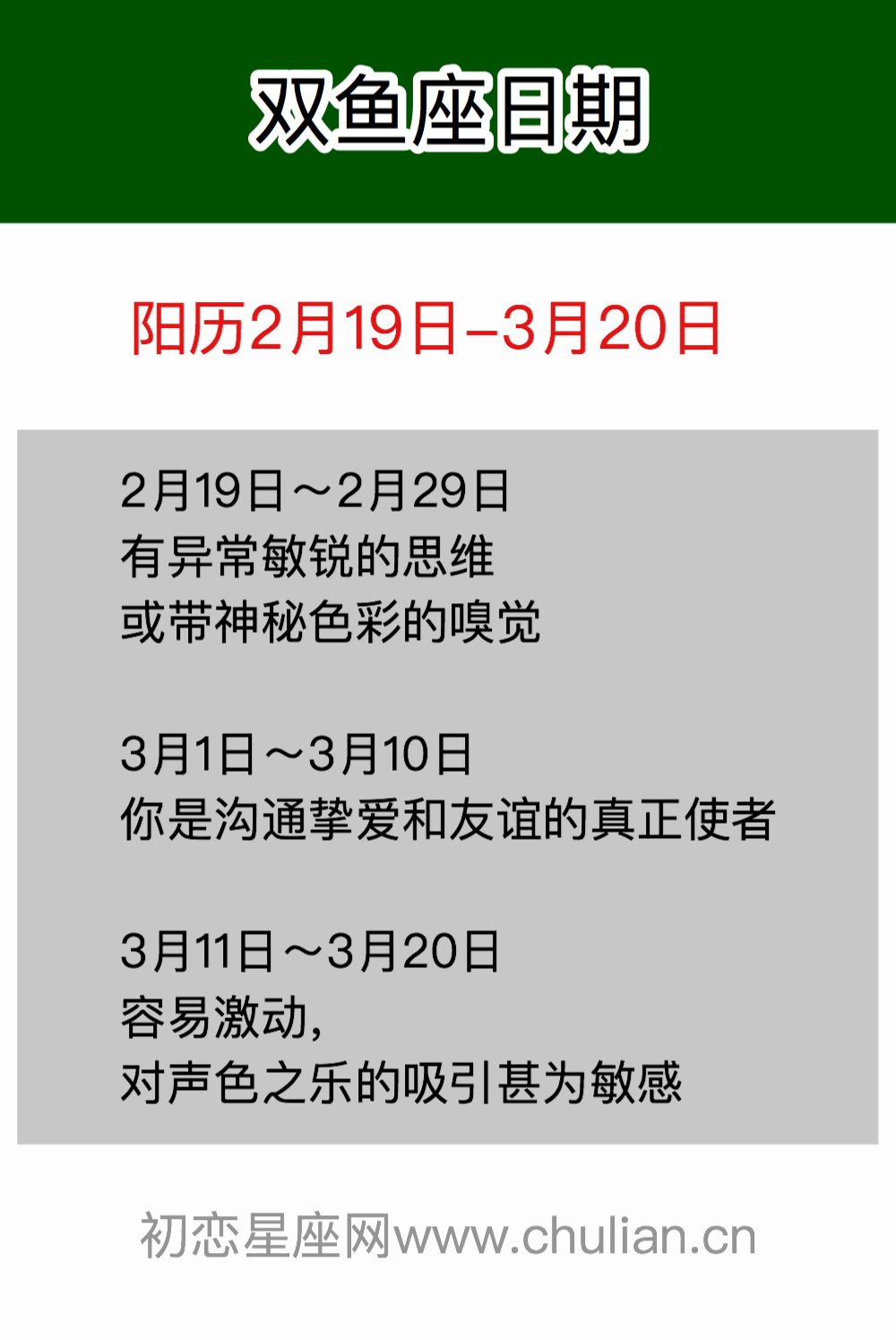 1985年2月19日是什么星座(1985年2月19日是什么星座啊)