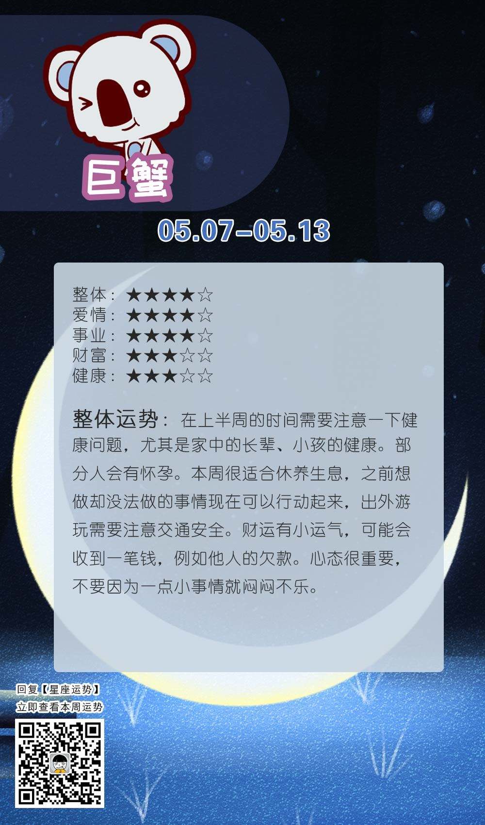 x星座运势(新浪星座运势)