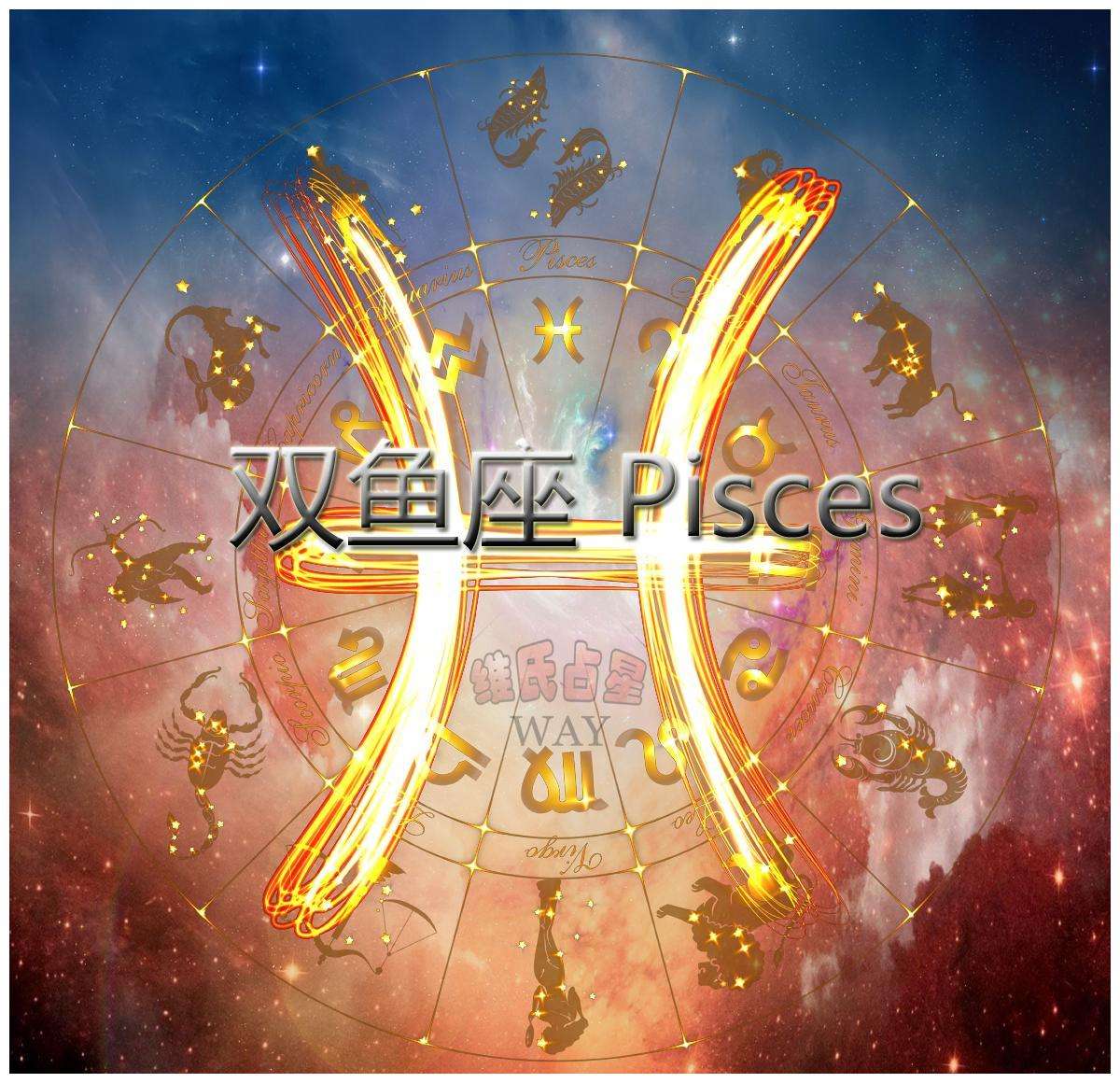 双鱼座每日星座运势(双鱼座每个月星座运势)