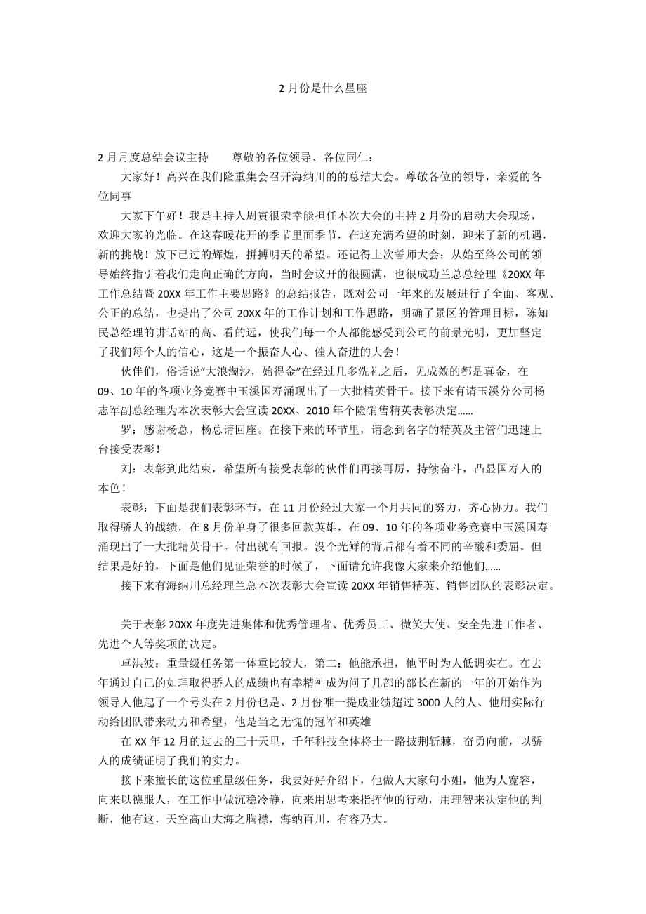 2.29是什么星座(19871229是什么星座)
