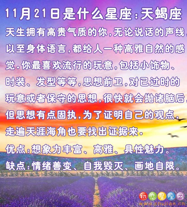 十一月二十号是什么星座(十一月份二十一号是什么星座)