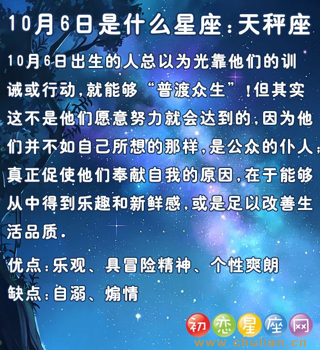 十月20日是什么星座(十月20日是什么星座的人)