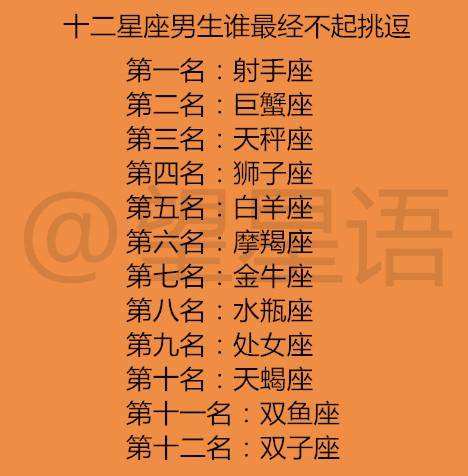 十二星座谁最花心男(十二星座谁最花心排行榜男)