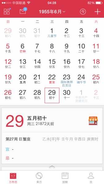 阴历六月二十九日是什么星座(6月二十九日是什么星座)